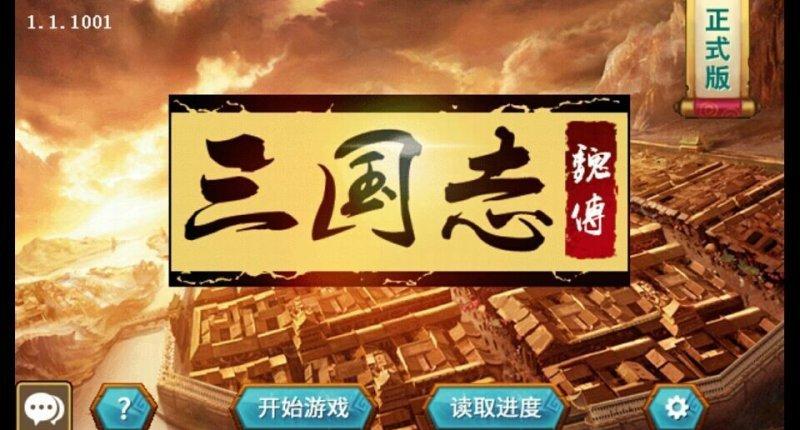三国志12：名将与决策的历史模式-奔驰游戏网