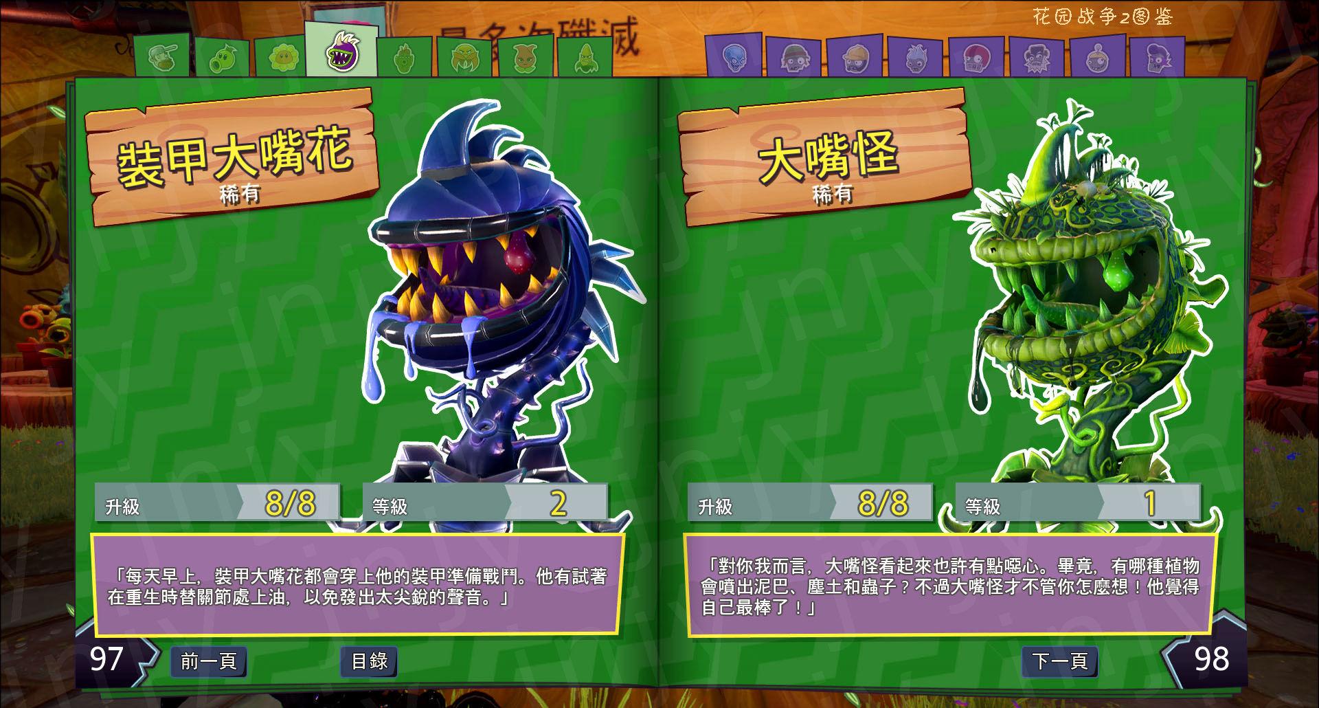 植物战争：思越木结构角逐