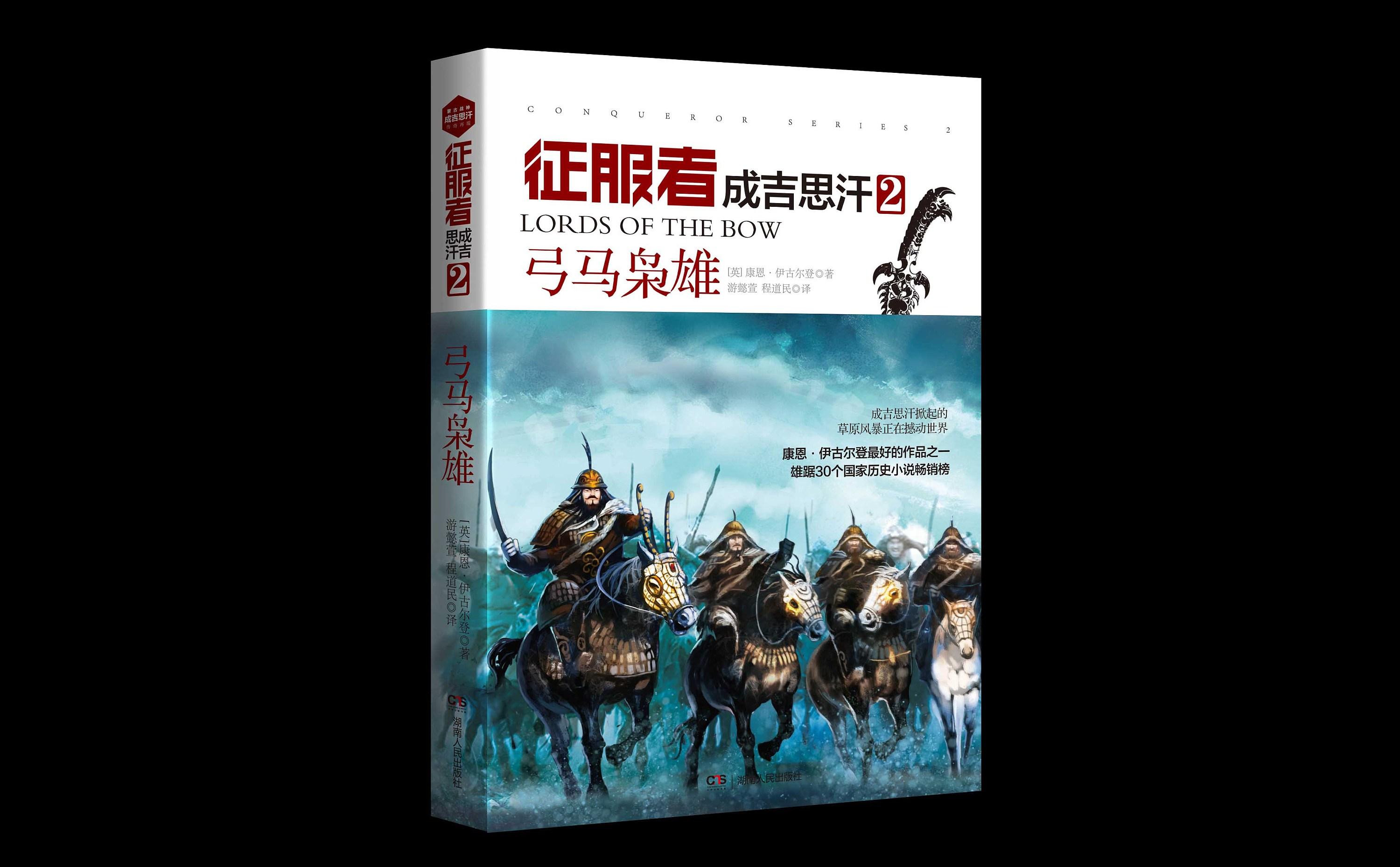 成吉思汗4加强版下载，畅享游戏！