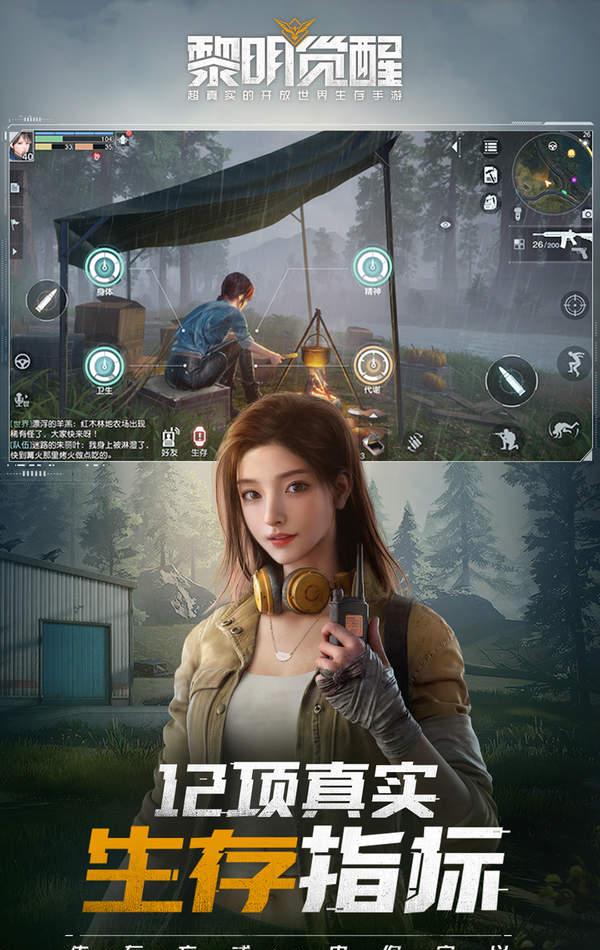 黎明觉醒：探索未知世界