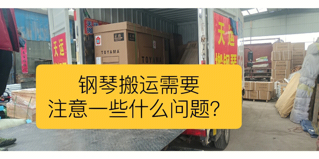 搬运钢琴时需要注意的问题_钢琴搬运_搬运钢琴的最好方法