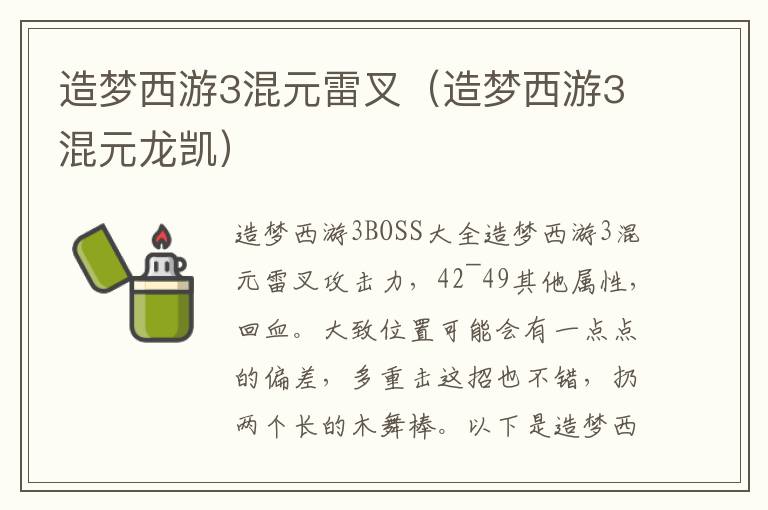 造梦西游混元雷叉_造梦西游3混元雷叉易爆点_造梦西游3混元雷叉易爆点图片