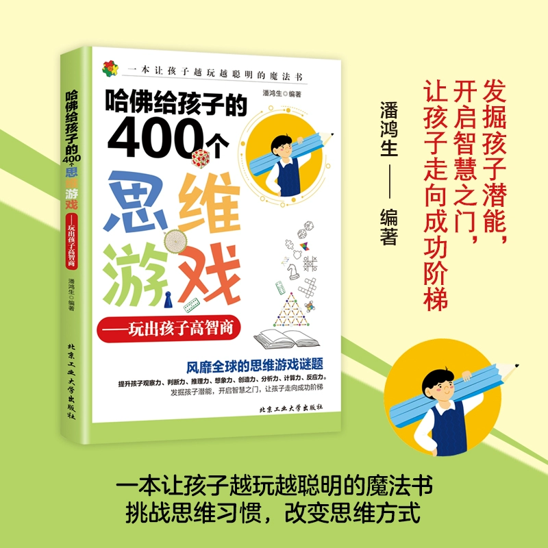 车斌;宋启海团队培训游戏全书：人力资源管理者与培训师的149_人力资源管理实务全书_武汉启辰人力资源管理有限公司