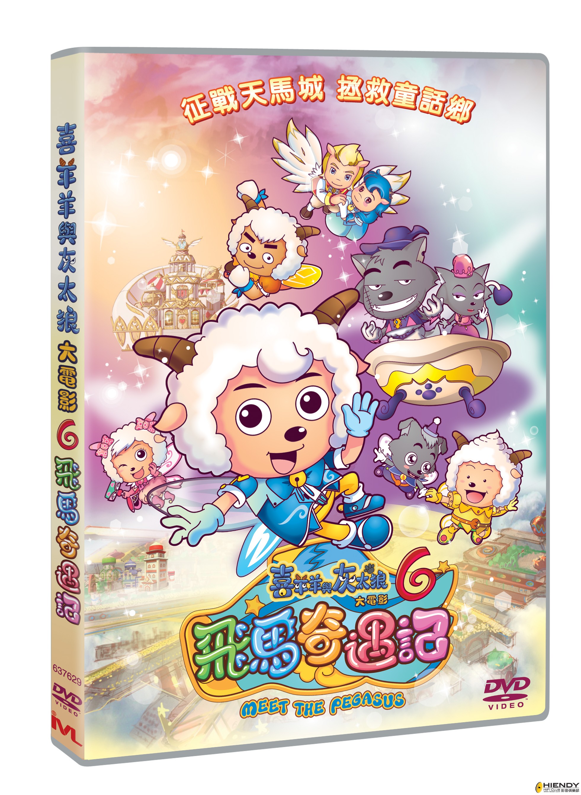 狼与羊动画电影_喜羊羊与灰太狼之飞马奇遇记电影在线观看_狼羊动画片