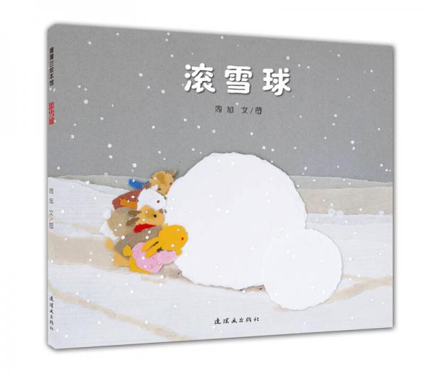 滚雪球游戏_滚雪球游戏视频演练_滚雪球游戏图片