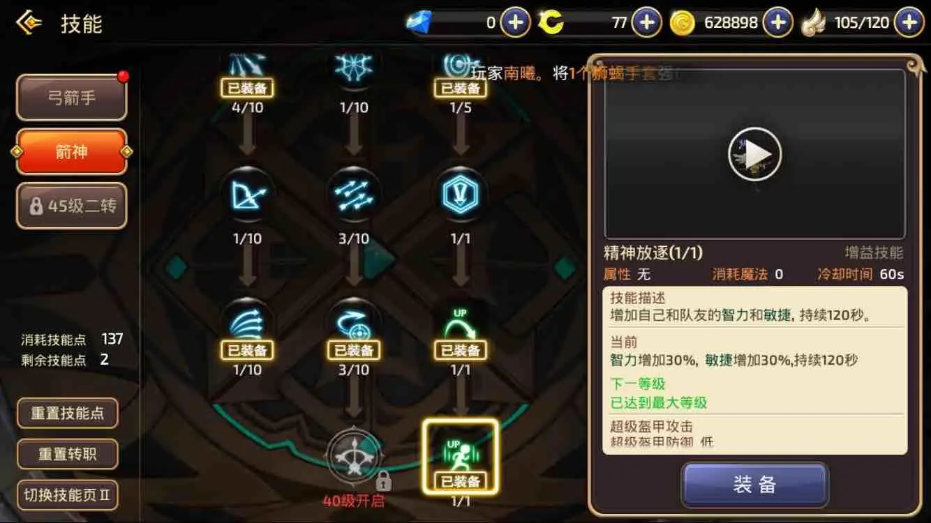 箭神怎么加点_箭神加点_箭神带什么技能