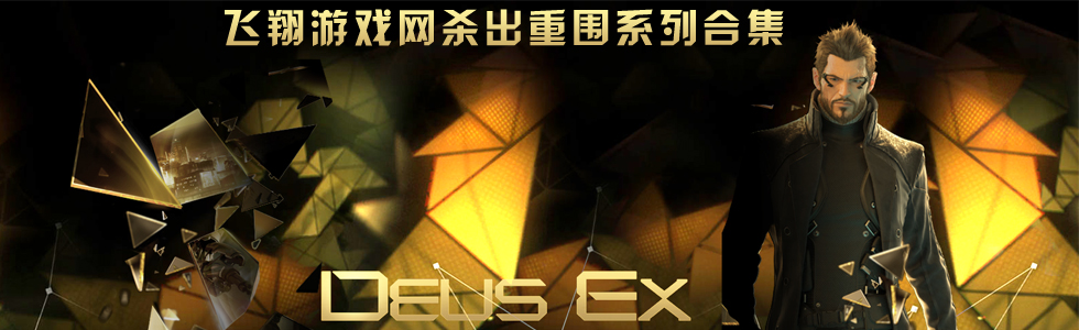 新金瓶梅龚玥菲版什么时候出_杀出重围3:人类革命 导演剪辑 11 硬盘版_难念的经剪辑国外大片视频