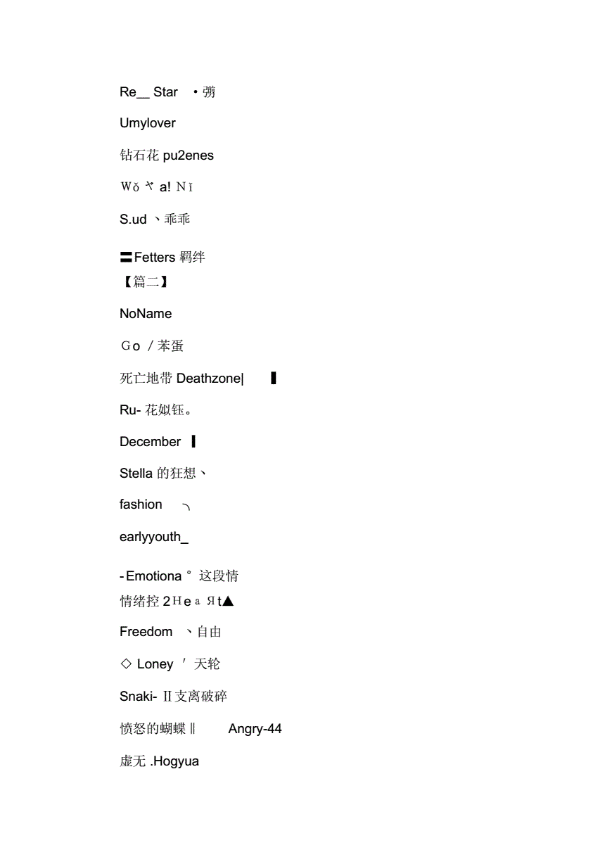 五字游戏个性昵称_昵称个性字游戏ID_名字个性游戏