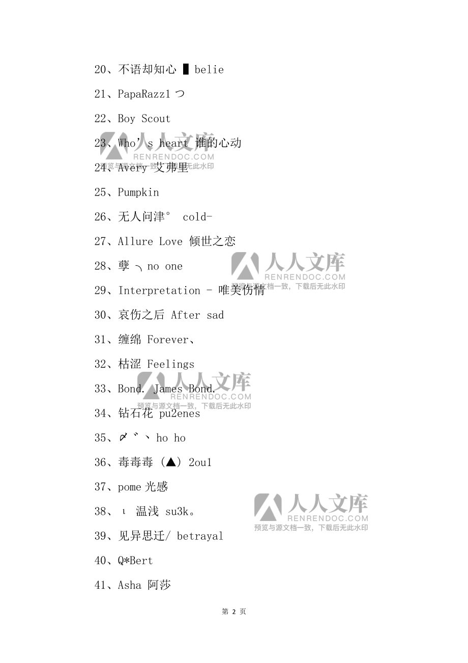 昵称个性字游戏ID_名字个性游戏_五字游戏个性昵称