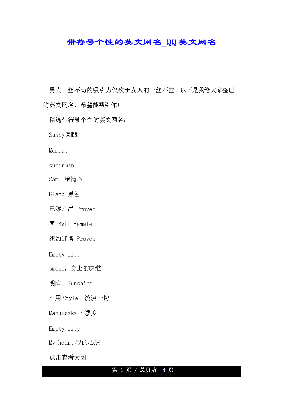 昵称个性字游戏ID_五字游戏个性昵称_名字个性游戏