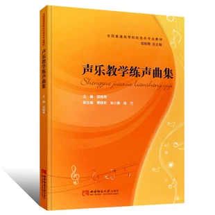 声乐板书设计_板娘声乐教程 书_声乐教学教案免费