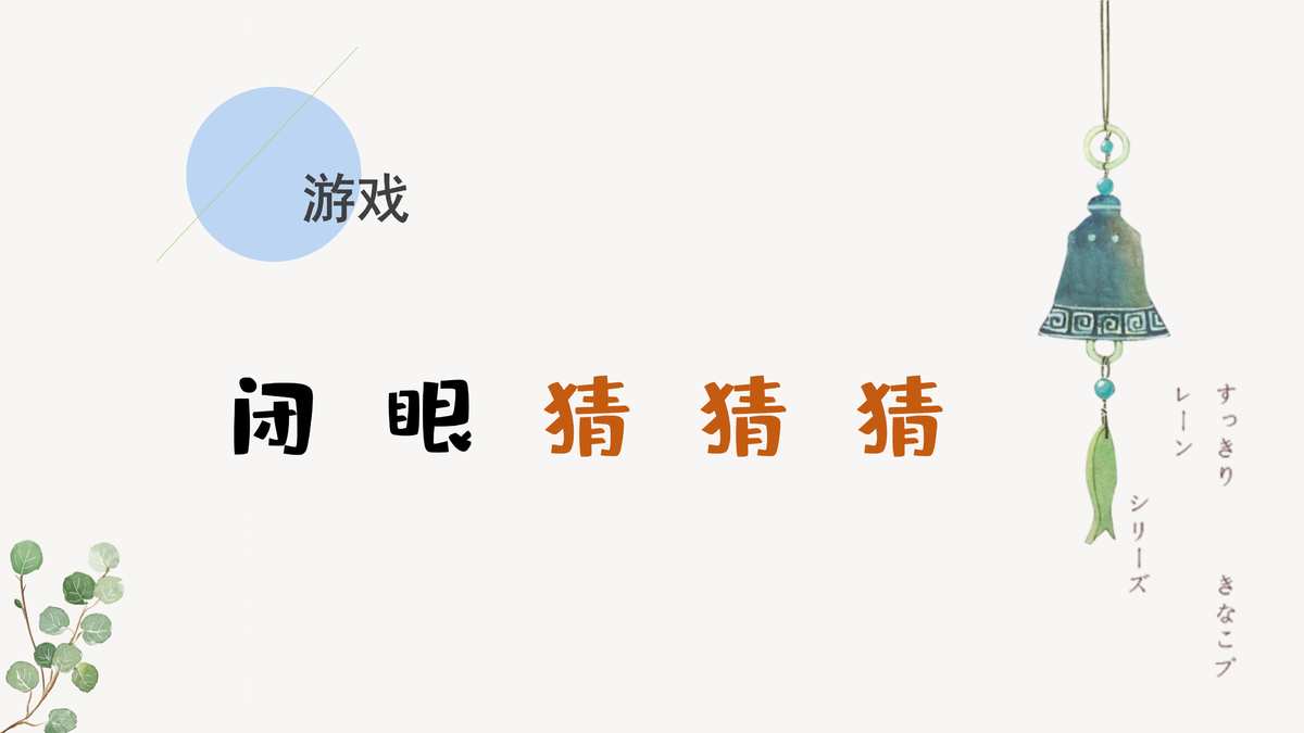 听声辨游戏_听声音辨人游戏教案_智力游戏听声辨人