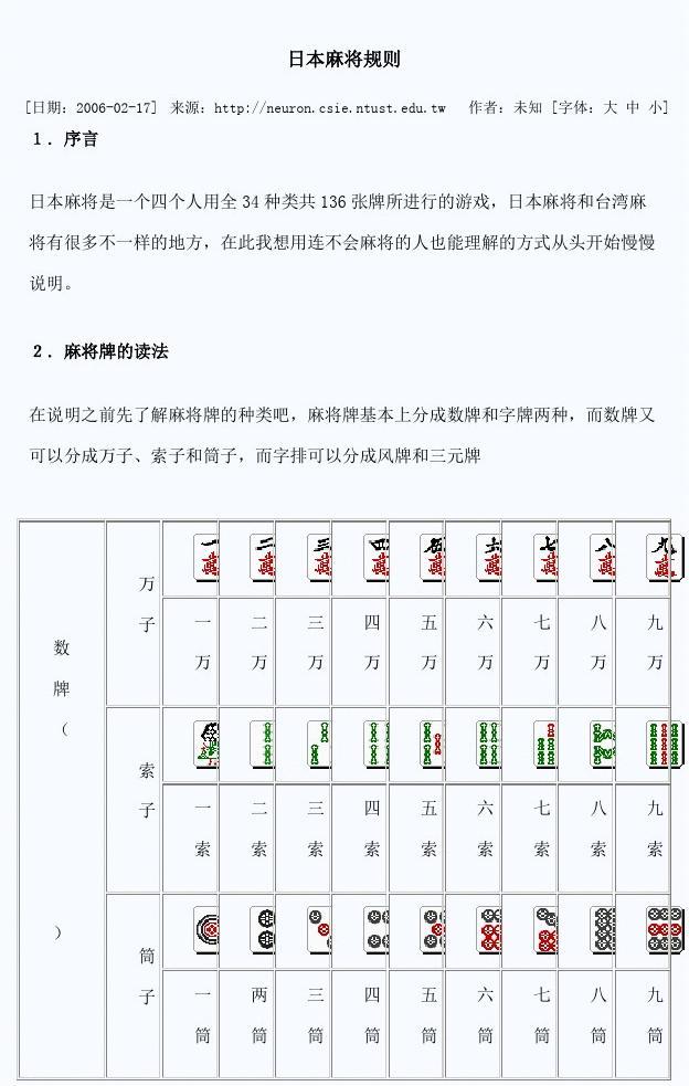 北京麻将将牌_北京麻将牌型_北京麻将牌