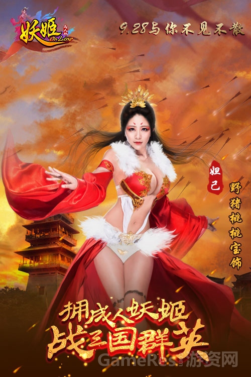 绝世妖姬：3D美女游戏独家上架！