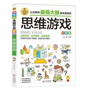 风靡全球的1001个思维游戏_风靡思维全球游戏1001关_思维风暴游戏