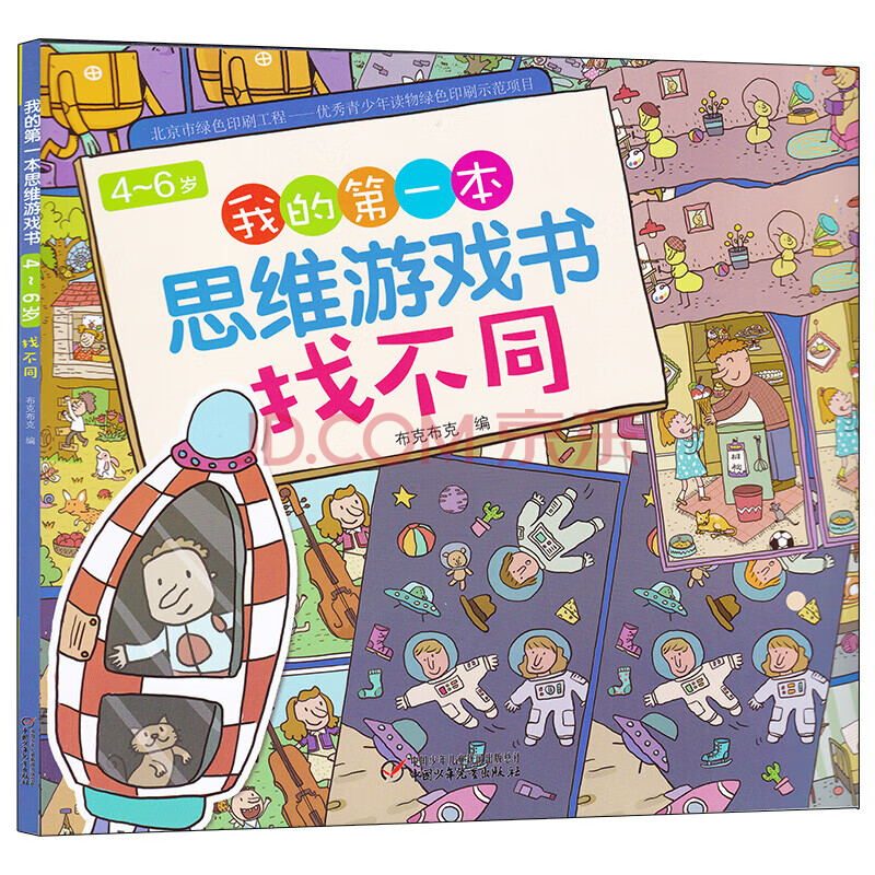 思维风暴游戏_风靡全球的1001个思维游戏_风靡思维全球游戏1001关