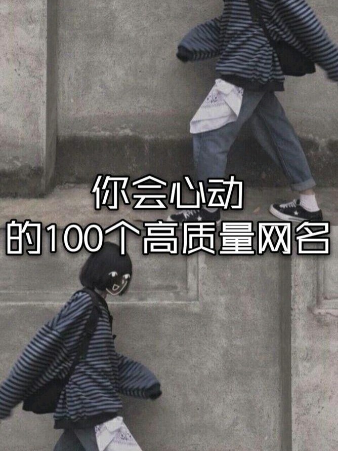 网名幼稚园开头的_好听的网名幼稚_幼稚网名