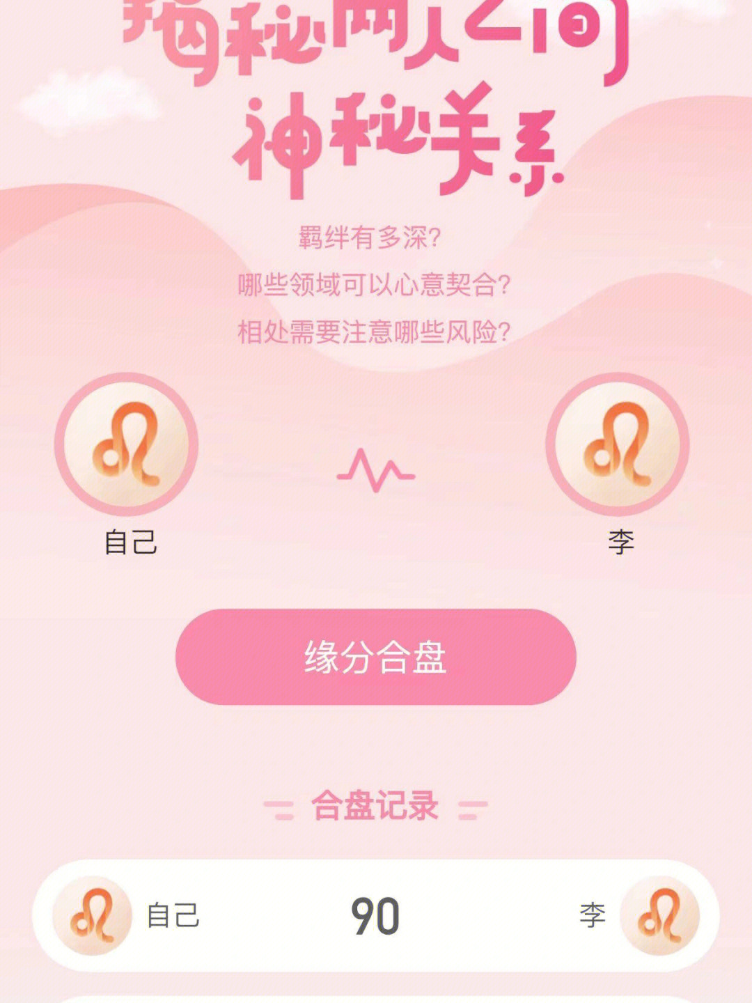 缘分测试app_缘分测试游戏怎么玩_测试缘分的游戏