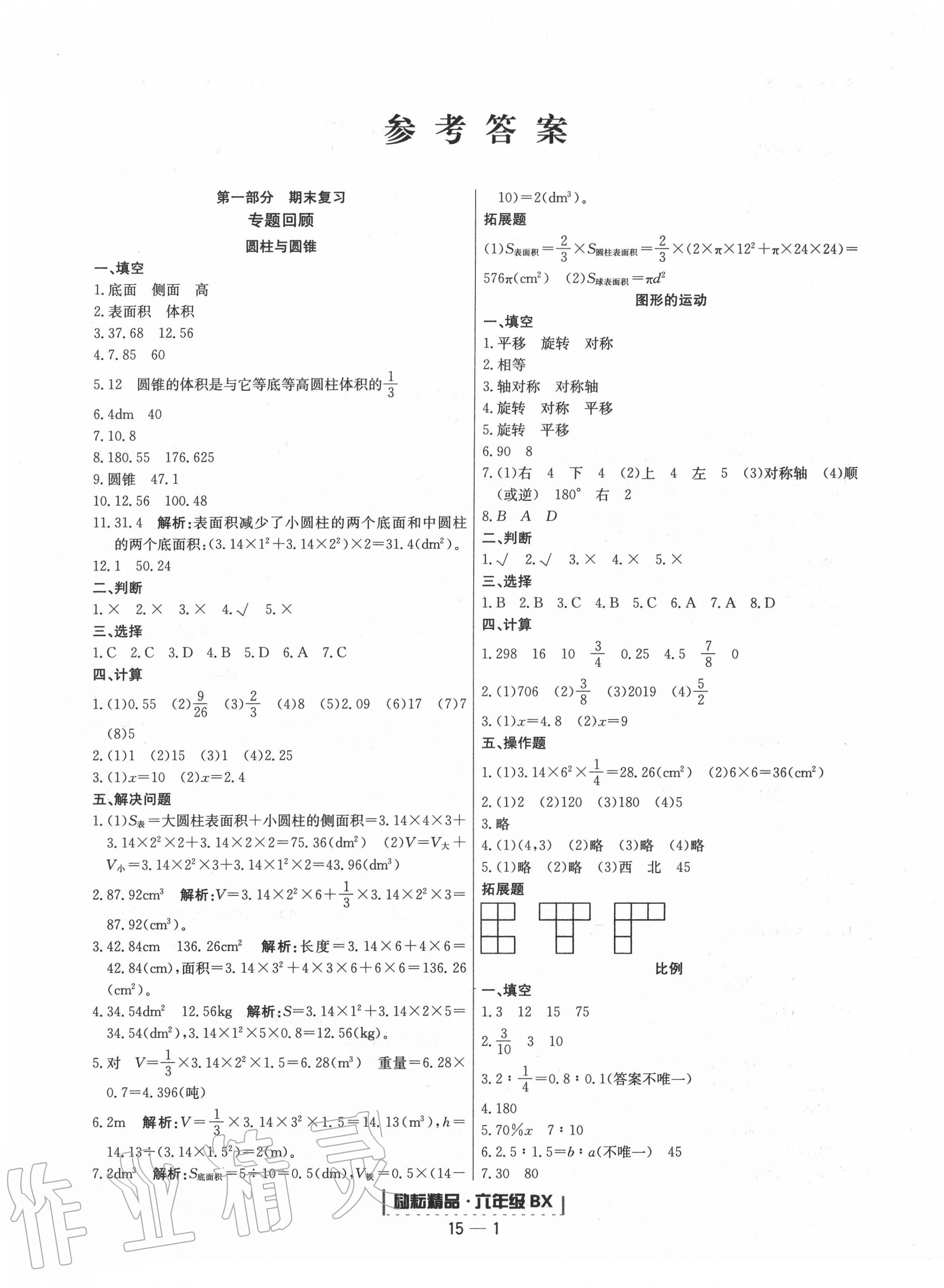 小学英语下册期末测试卷_小学英语期末卷_小学英语四年级下册期末测试