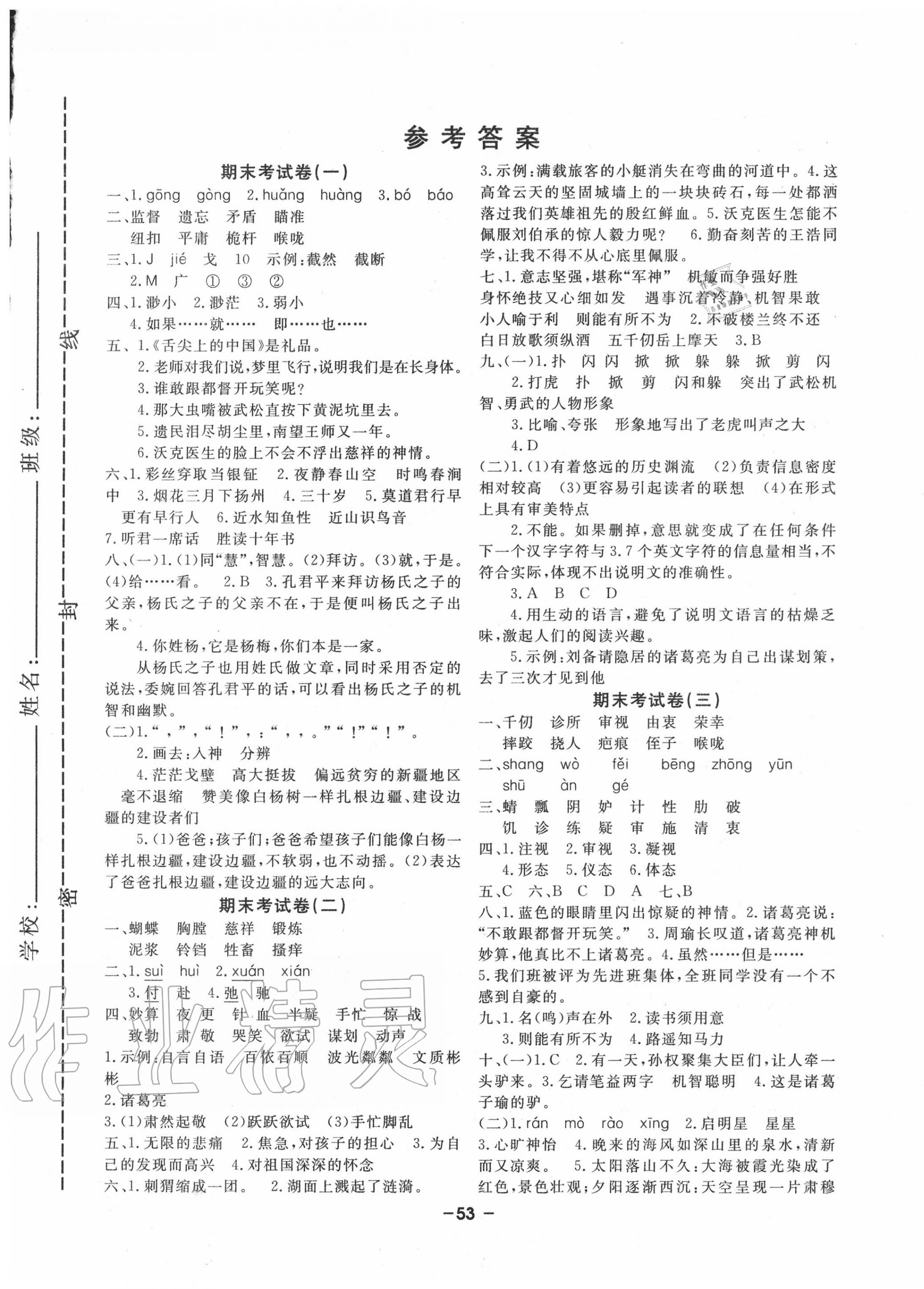 小学英语下册期末测试卷_小学英语期末卷_小学英语四年级下册期末测试