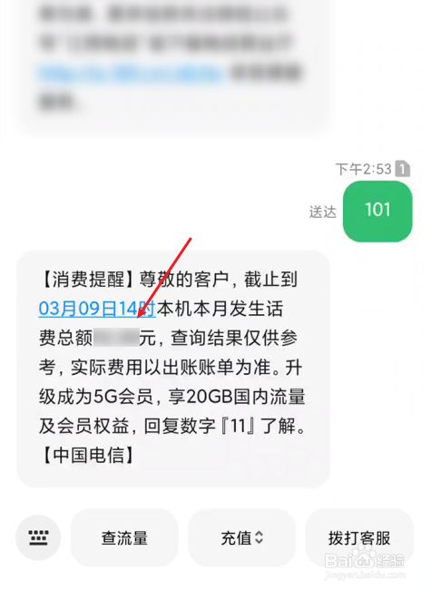 话费电信福建查询电话_福建电信网上营业厅话费查询_福建电信话费查询
