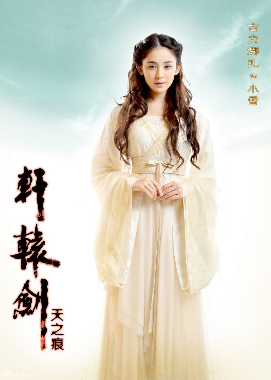 轩辕剑之天之痕小雪失踪_轩辕剑之天之痕小雪结局_轩辕剑之天之痕小雪