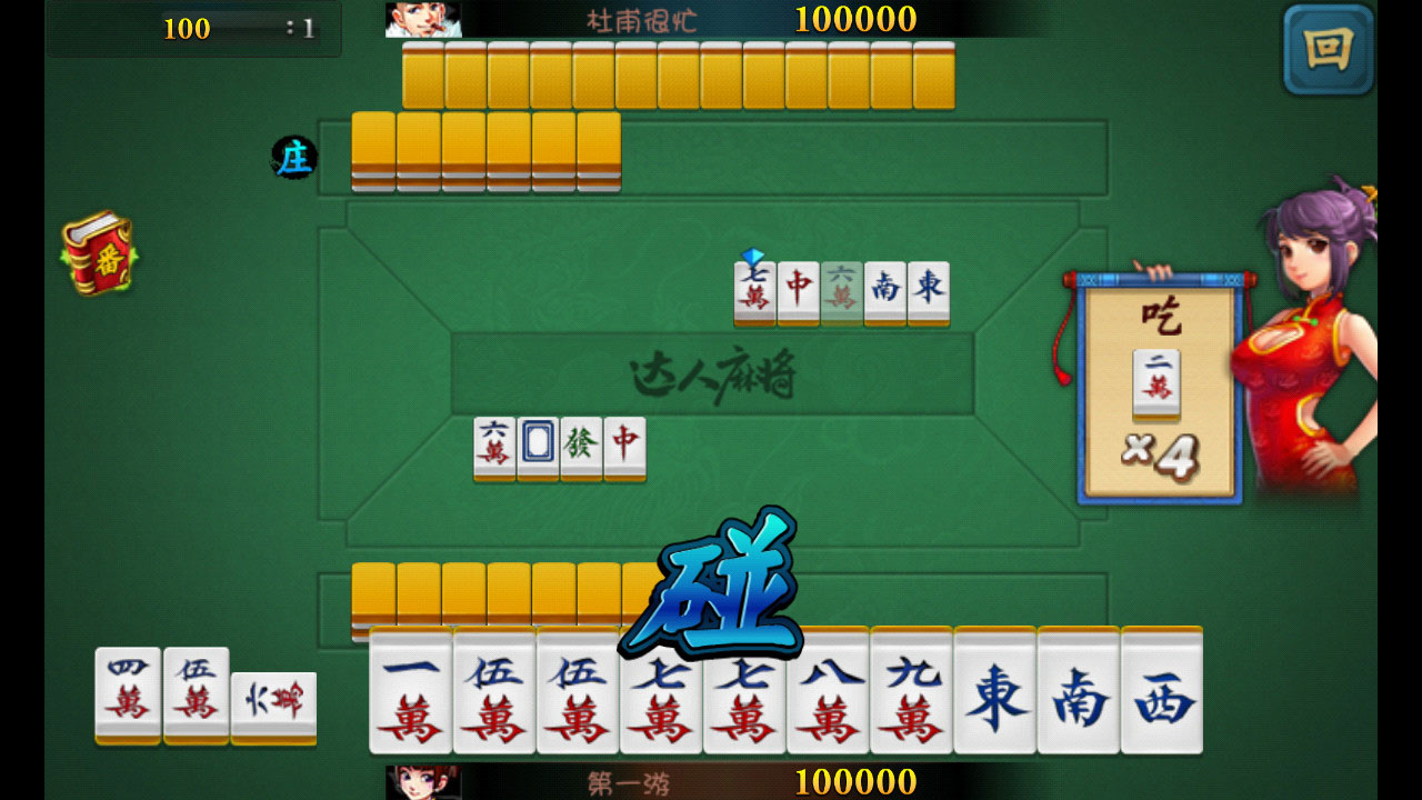 单机麻将四人免费_单机麻将不联网免费_单机麻将