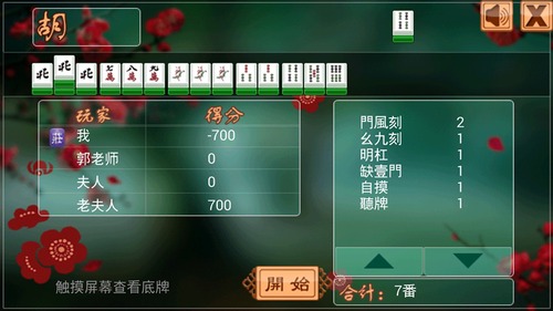 单机麻将_单机麻将四人免费_单机麻将不联网免费