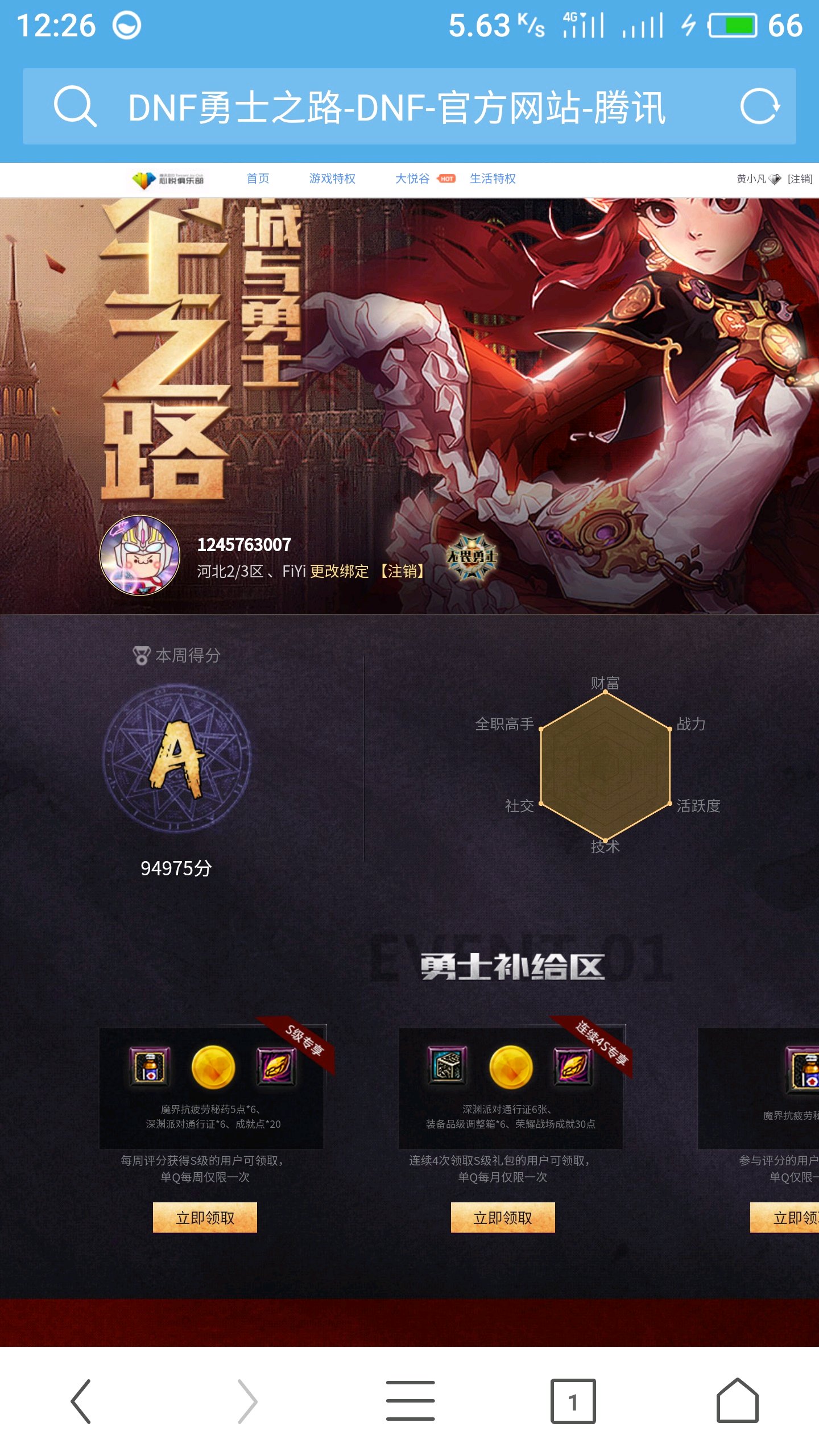 绚烂征程，DNF勇士之路在线阅读