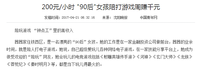 游戏陪练义乌_游戏陪练网站_上海游戏陪练