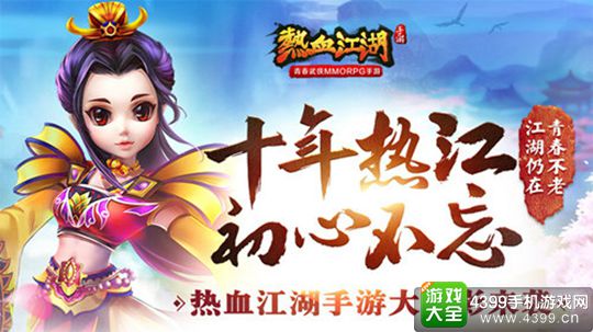 热血江湖：停不下来！