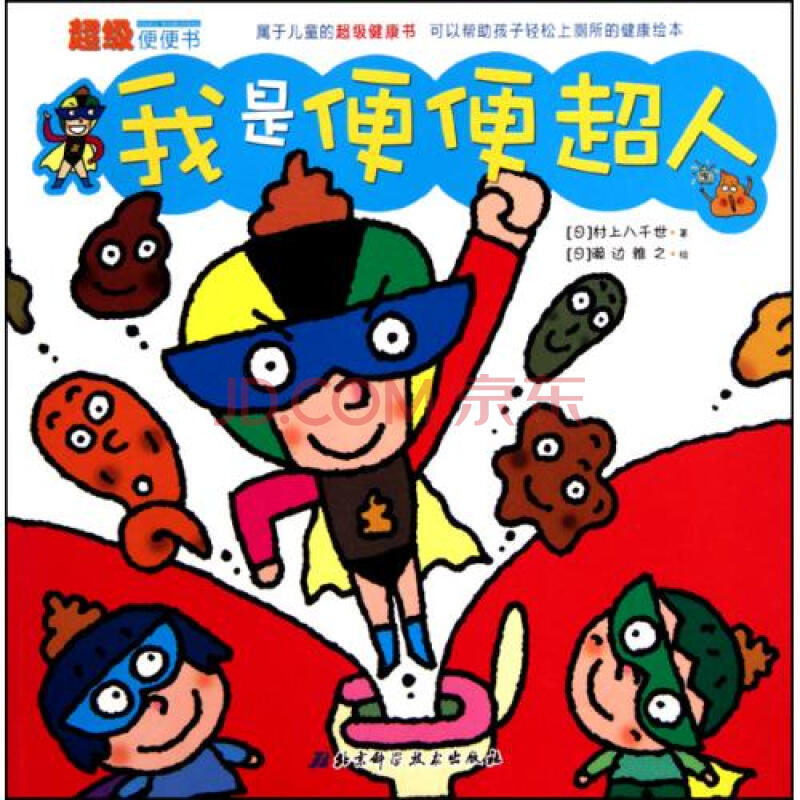 大便超人保卫战下载_大便超人保卫战游戏_超人守卫下载