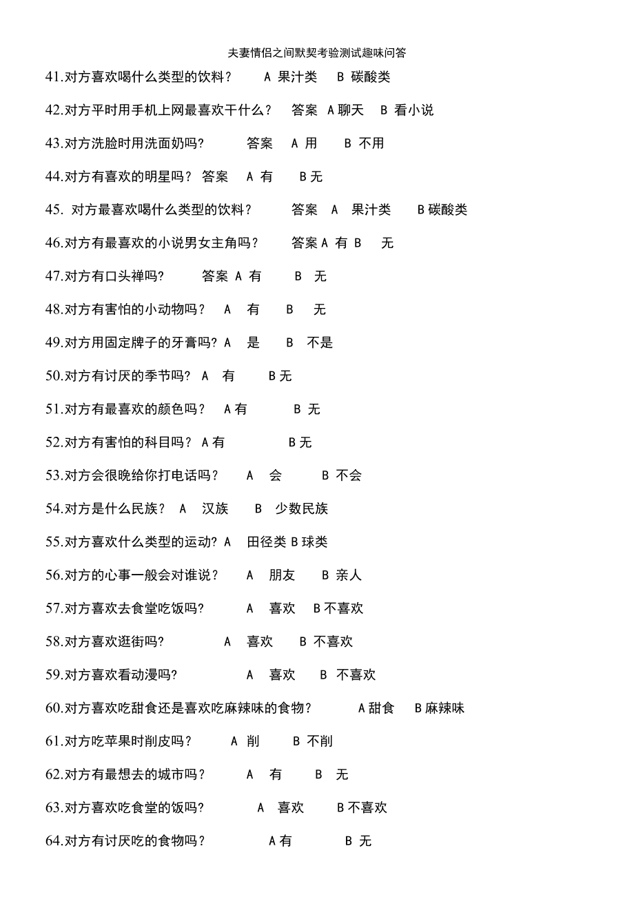 两人绑腿游戏怎么走最好_两人绑腿游戏_两人绑腿游戏怎么才能最快