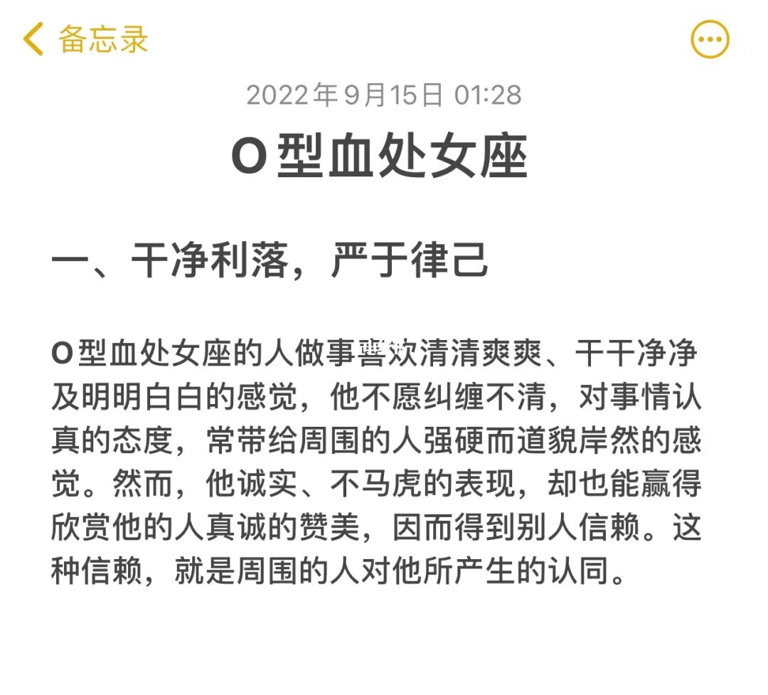 处女座o型血的人_处女座o型血女_o型血处女座性格