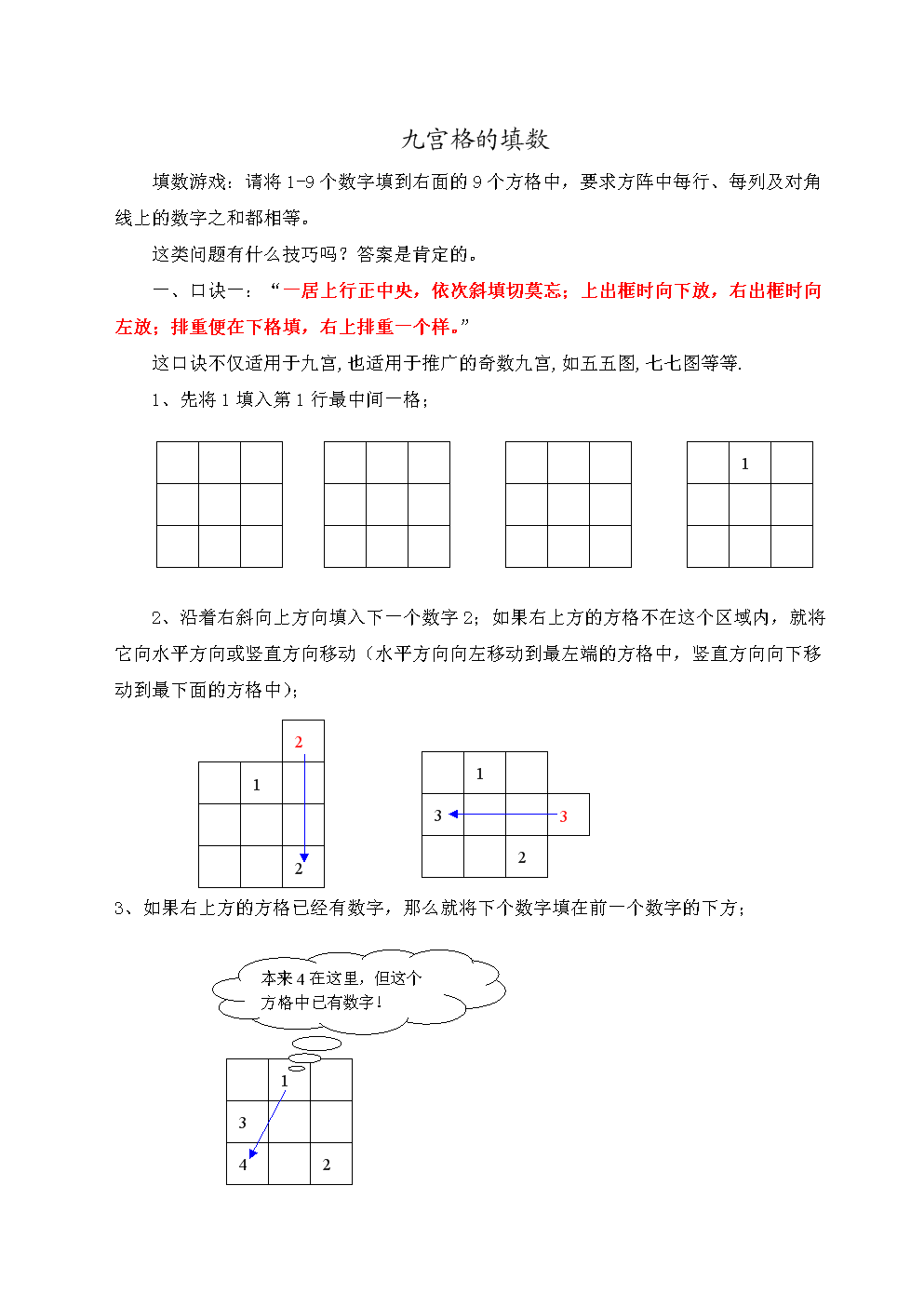 九宫格填数字游戏叫什么名字_数学9宫格填数字游戏_九宫格游戏 填数字