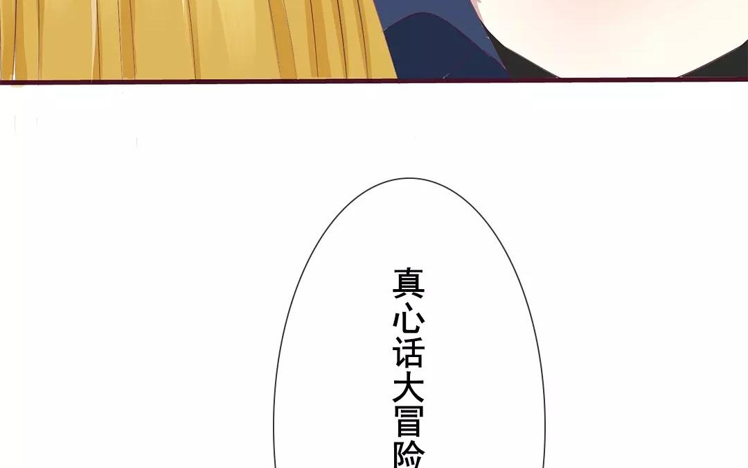 真心话大冒险：内心犀利，阳光下展现！
