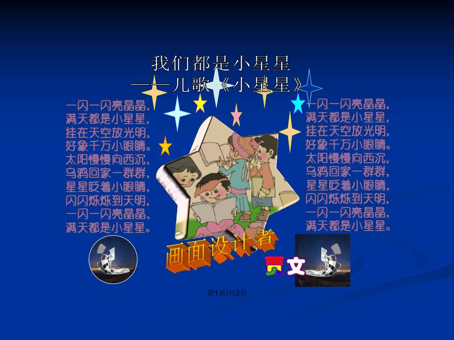 小星星儿歌词_星星还是那个星星歌词_小拜年儿歌词