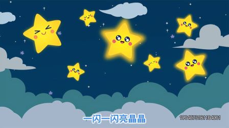 星星还是那个星星歌词_小拜年儿歌词_小星星儿歌词