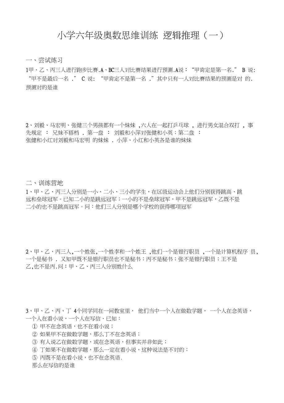 逻辑思维训练500题详解_逻辑思维训练500题 下载_训练逻辑思维的100道趣题