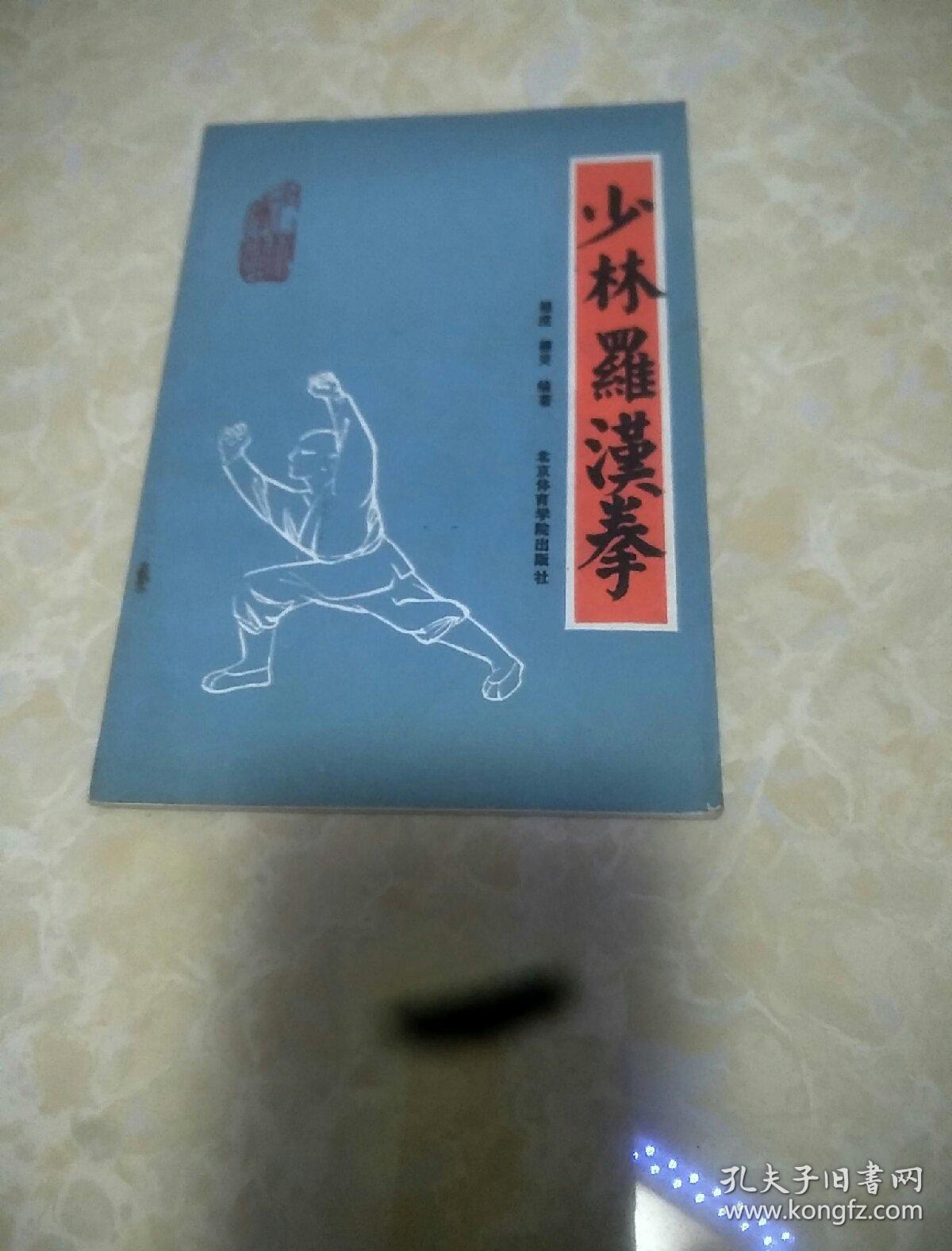 九阴真经罗汉拳武技怎么获得_九阴真经罗汉拳_罗汉九阴九阳完整版