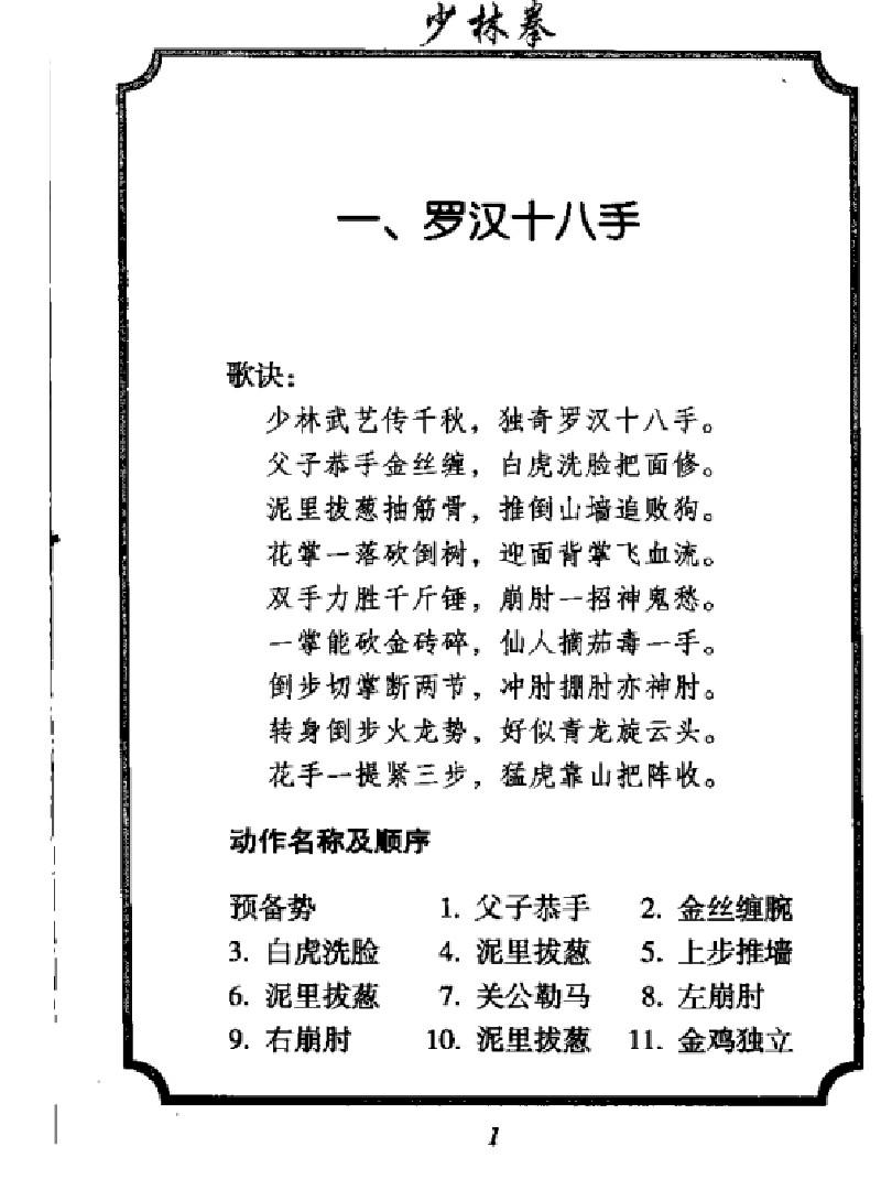 九阴真经罗汉拳_九阴真经罗汉拳武技怎么获得_罗汉九阴九阳完整版