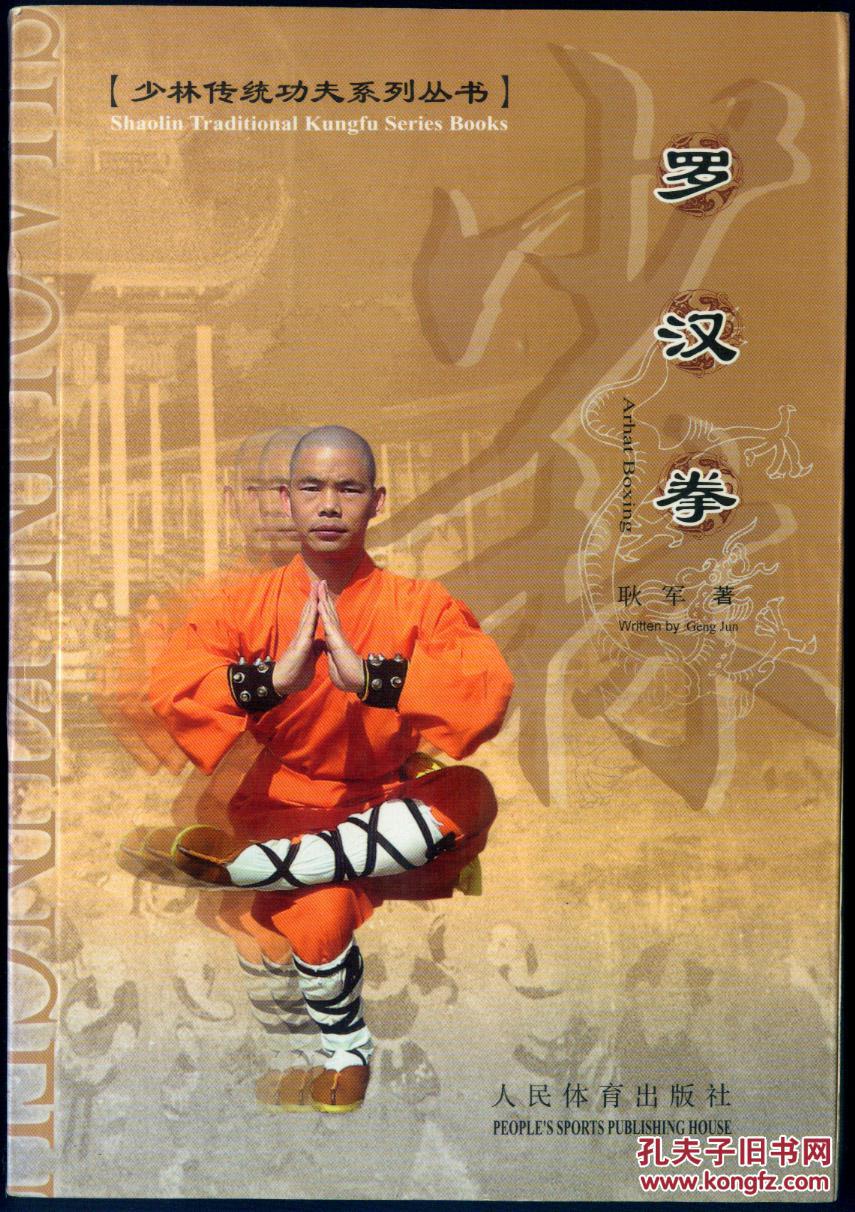 九阴真经罗汉拳武技怎么获得_九阴真经罗汉拳_罗汉九阴九阳完整版