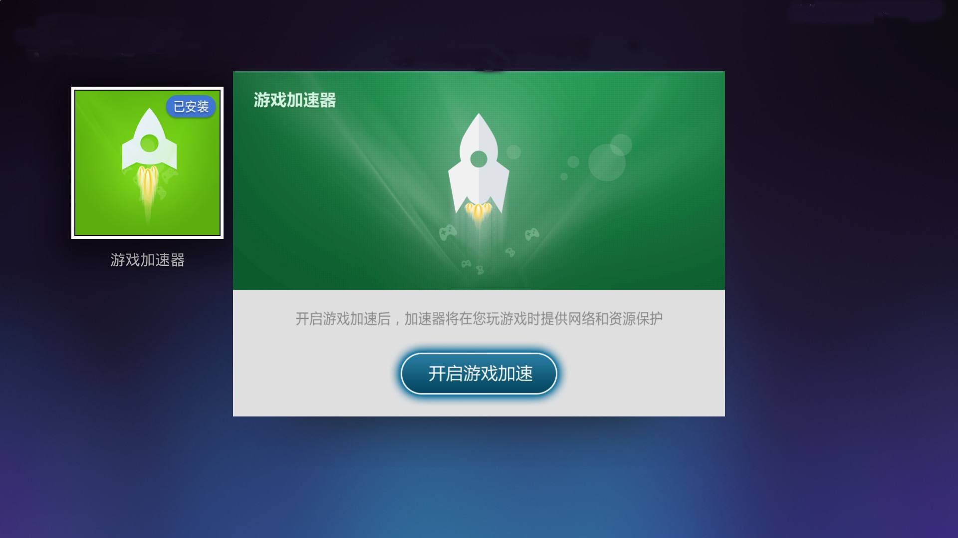 9g游戏加速_加速游戏的软件_加速游戏速度的软件