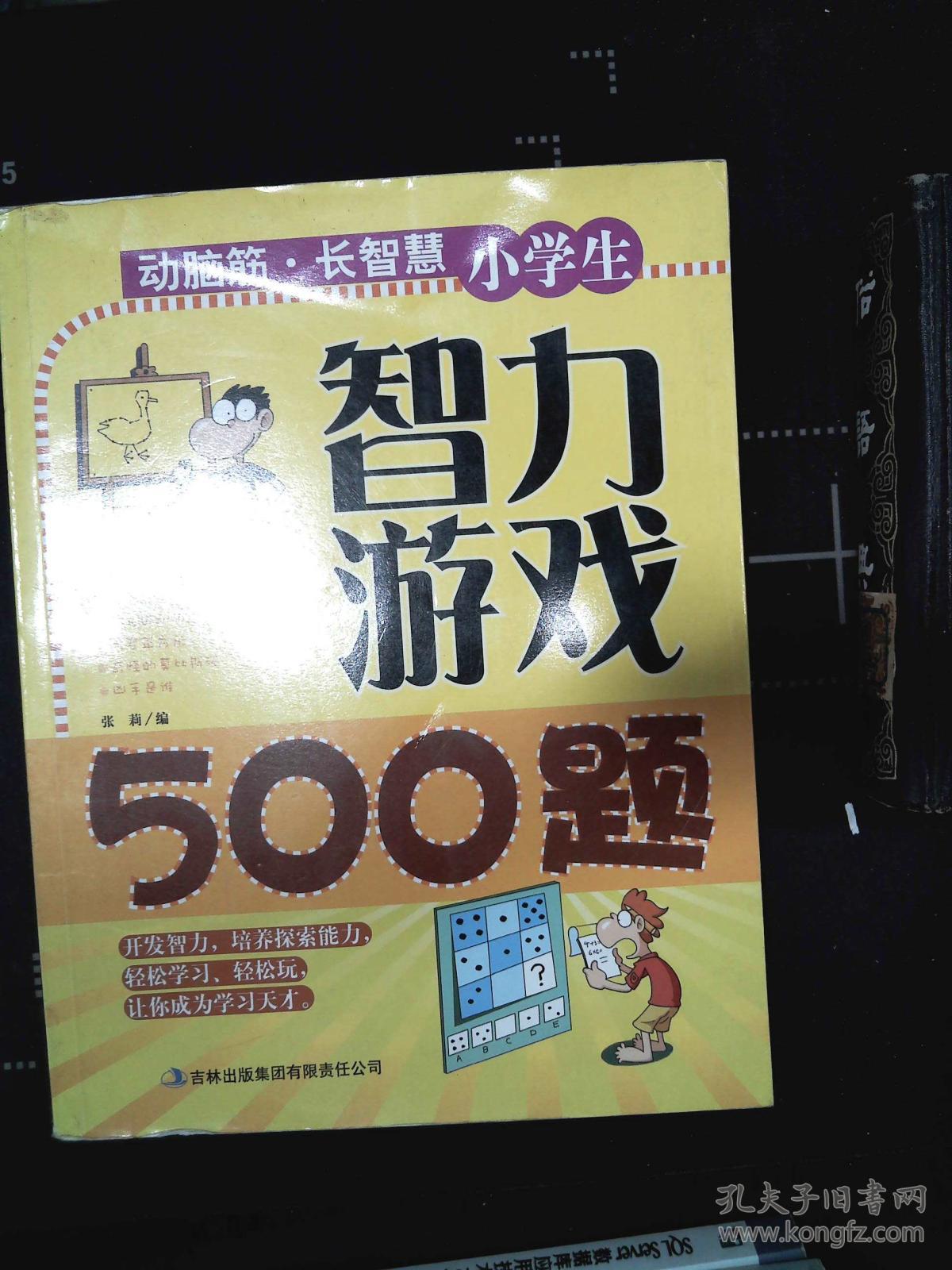 问答益智类游戏大全_问答益智类游戏教案_益智类问答游戏