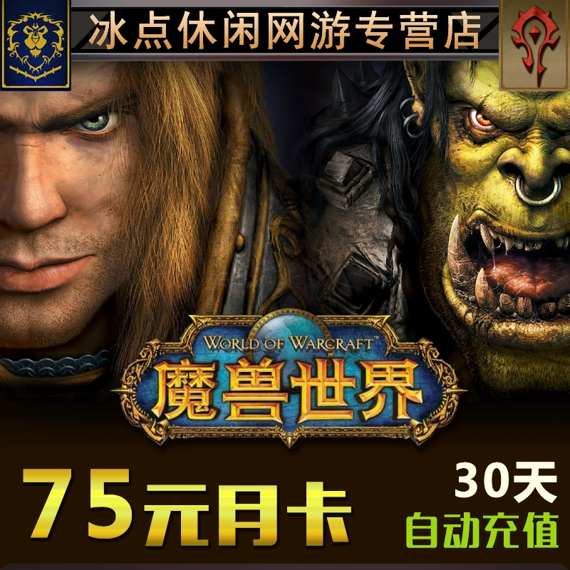 魔兽充值世界币怎么用_魔兽世界充值_魔兽世界游戏充值