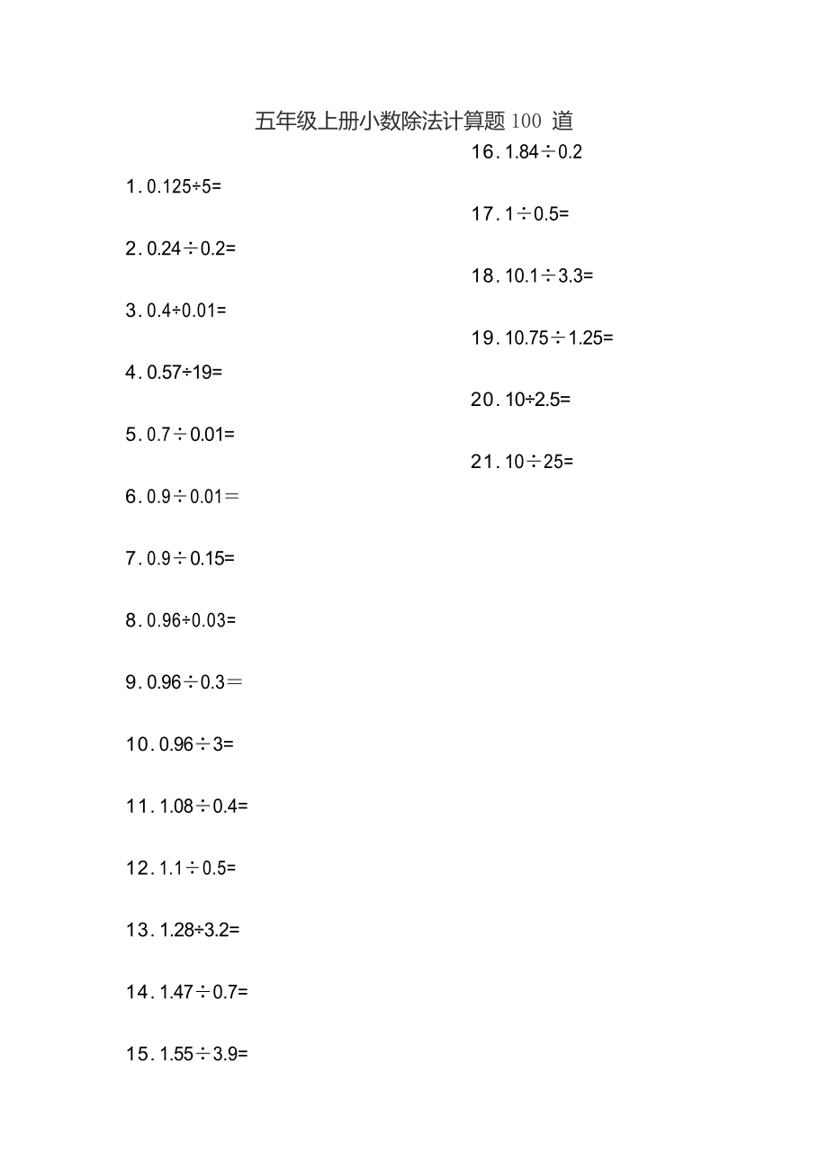 小学五年级数学分数除法应用题_500道小数除法题带答案_五年级数学上册小数除法练习题