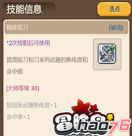冒险岛暗影双刀技能书出处具体_冒险岛暗影双刀需要增益吗_冒险岛暗影双刀技能加点