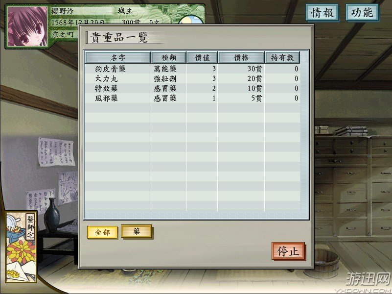 太阁立志手机版_游戏人生之太阁立志_太阁立志传4修改器不能用