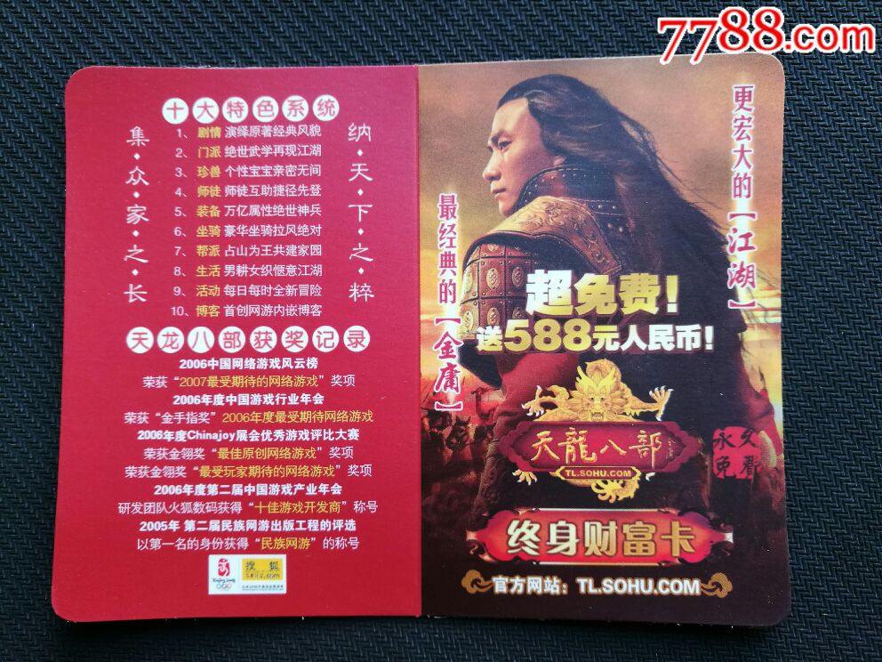 17173天龙八部财富卡_天龙八部666财富卡_天龙八部怀旧版6888财富卡