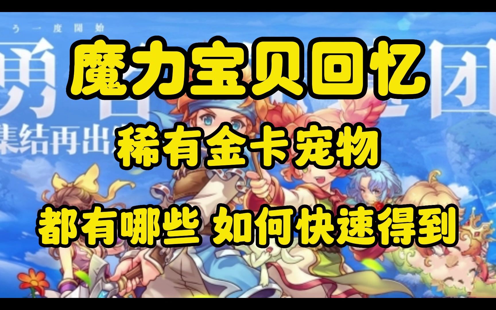 魔力宝贝sf发布网_2021魔力宝贝sf新开_魔力宝贝端游sf手机版